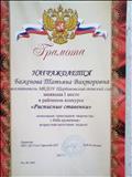 Грамота, 1 место в районном конкурсе "Расписные ставенки" 2017 год